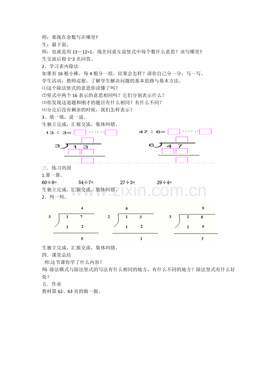 小学数学人教2011课标版二年级有余数的除法——笔算.docx_第2页