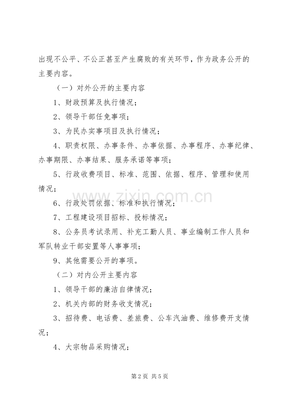 市公安局政务公开工作实施方案 (2).docx_第2页