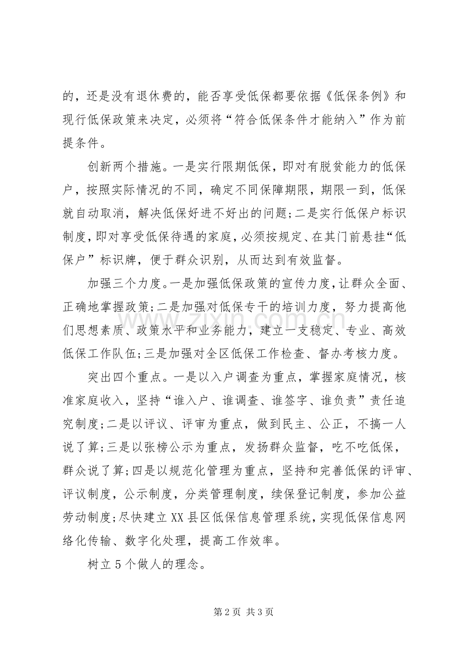 民政局办公室主任的竞聘演讲稿范文.docx_第2页