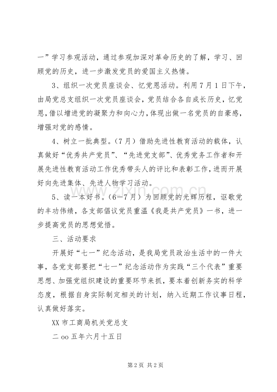 XX市工商局庆祝“七一”活动实施方案 .docx_第2页