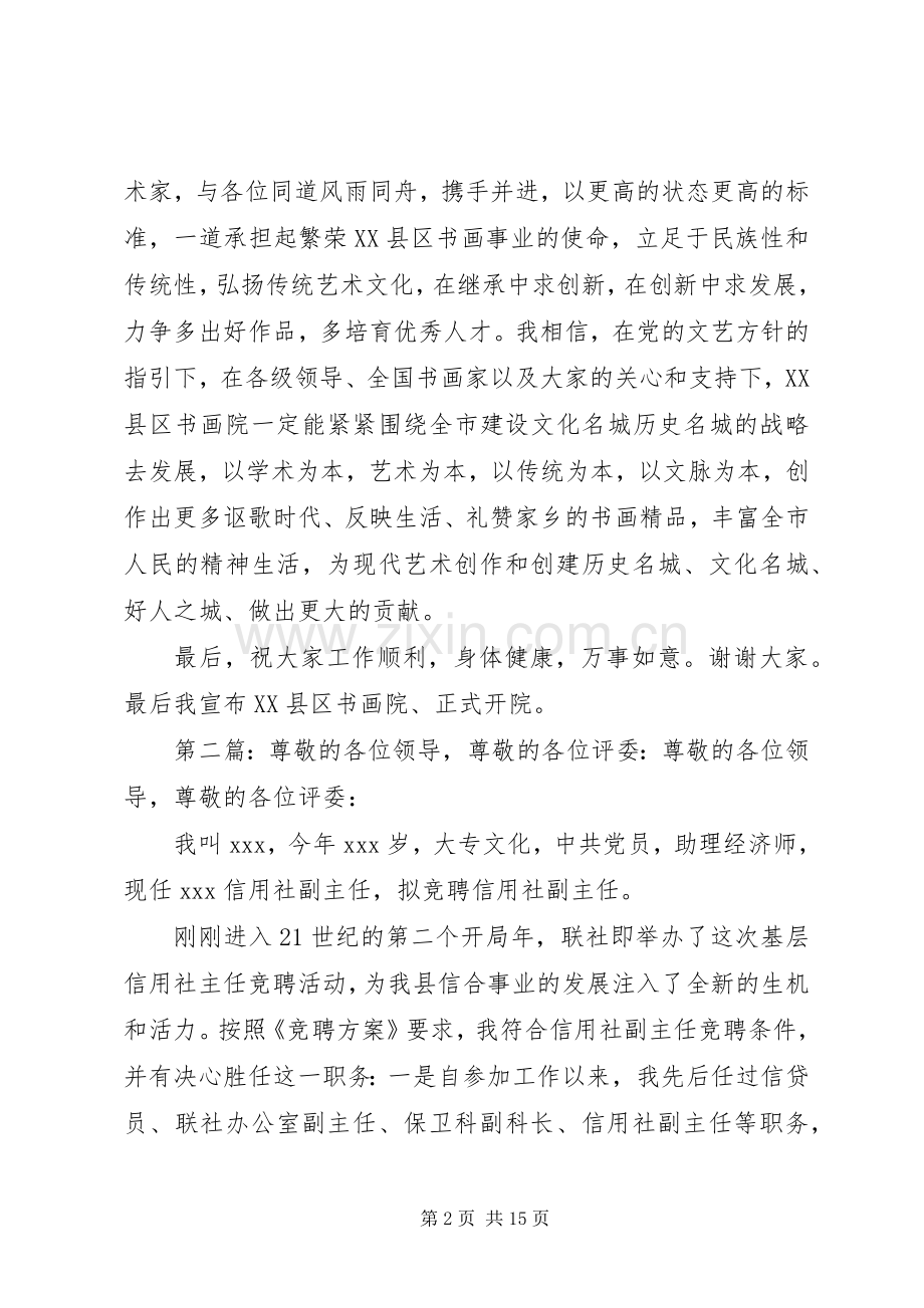 尊敬的各位领导,院长致辞.docx_第2页