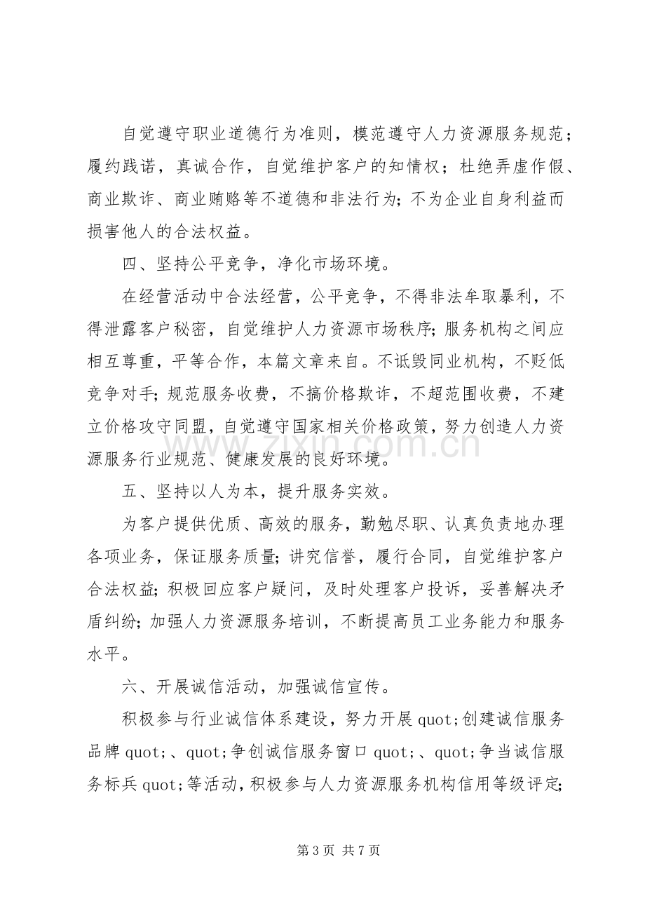 诚信经营的倡议书.docx_第3页