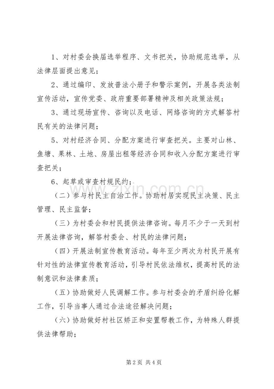 法律顾问发言稿范文.docx_第2页