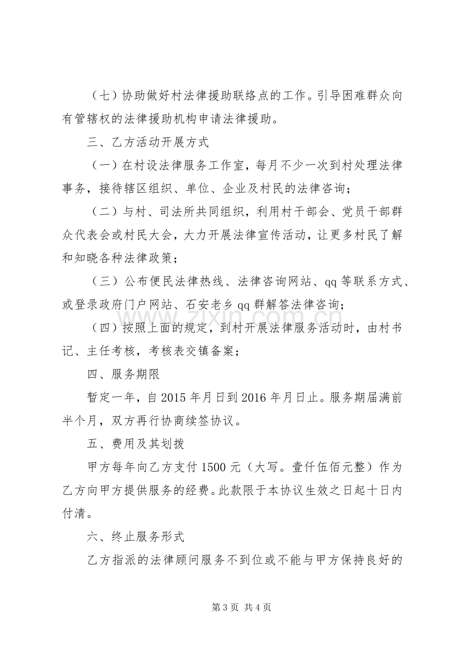 法律顾问发言稿范文.docx_第3页