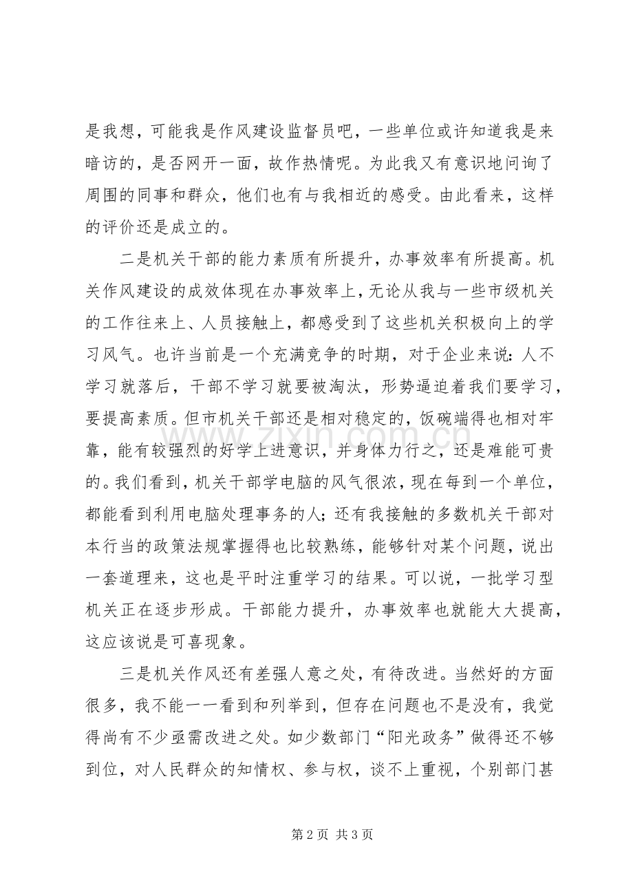 关于机关作风建设视察情况的发言.docx_第2页