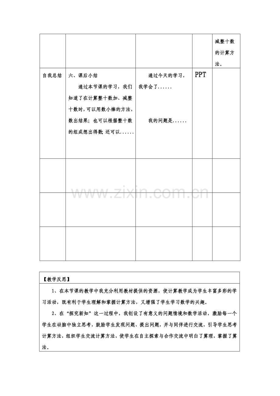 小学数学人教2011课标版一年级100以内的加法和减法(一).doc_第3页