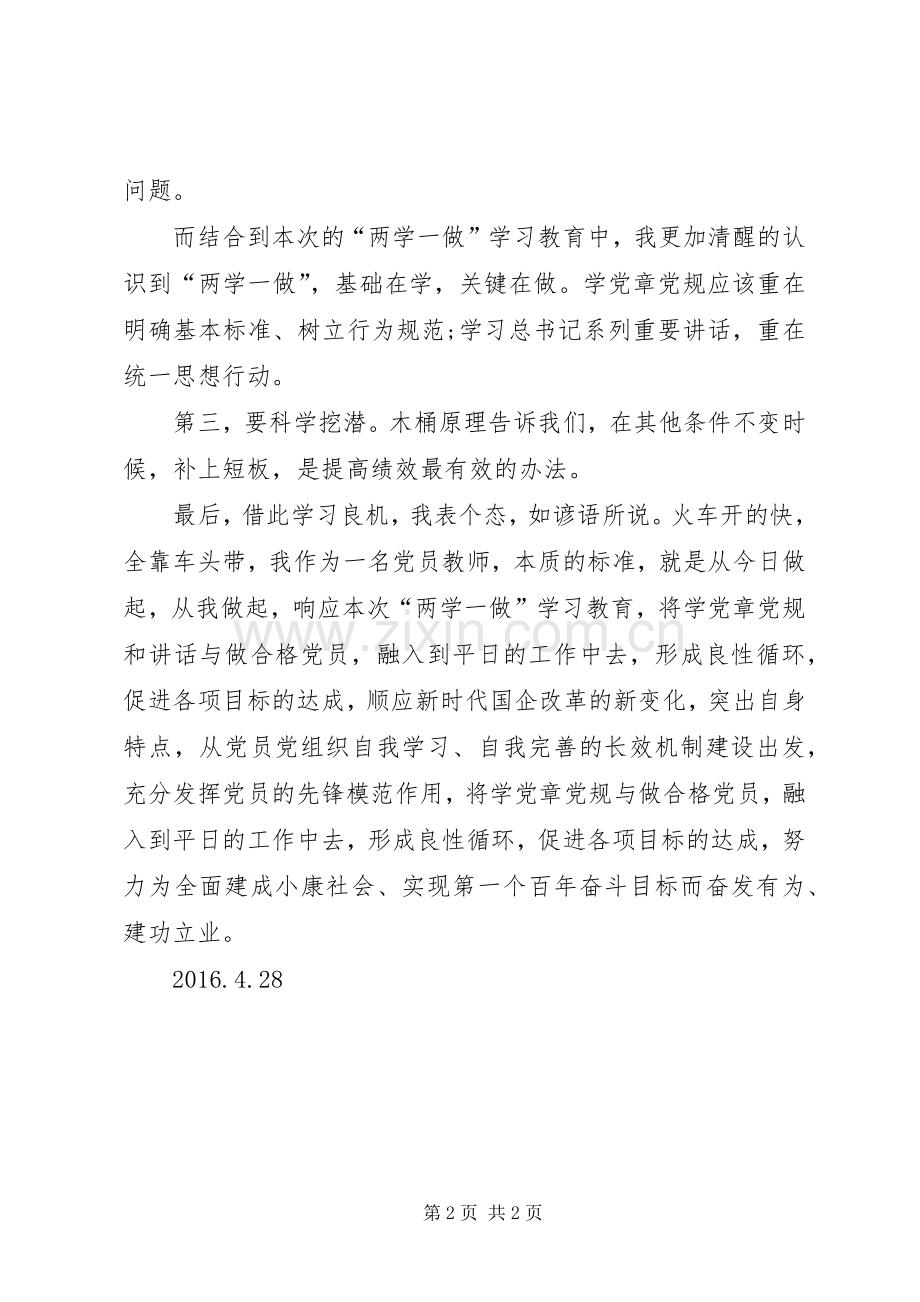 教育自觉性发言.docx_第2页