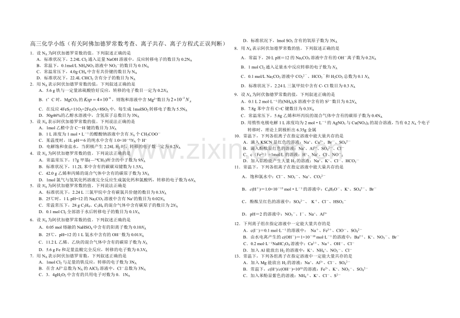 高三化学小练(学生）.doc_第1页