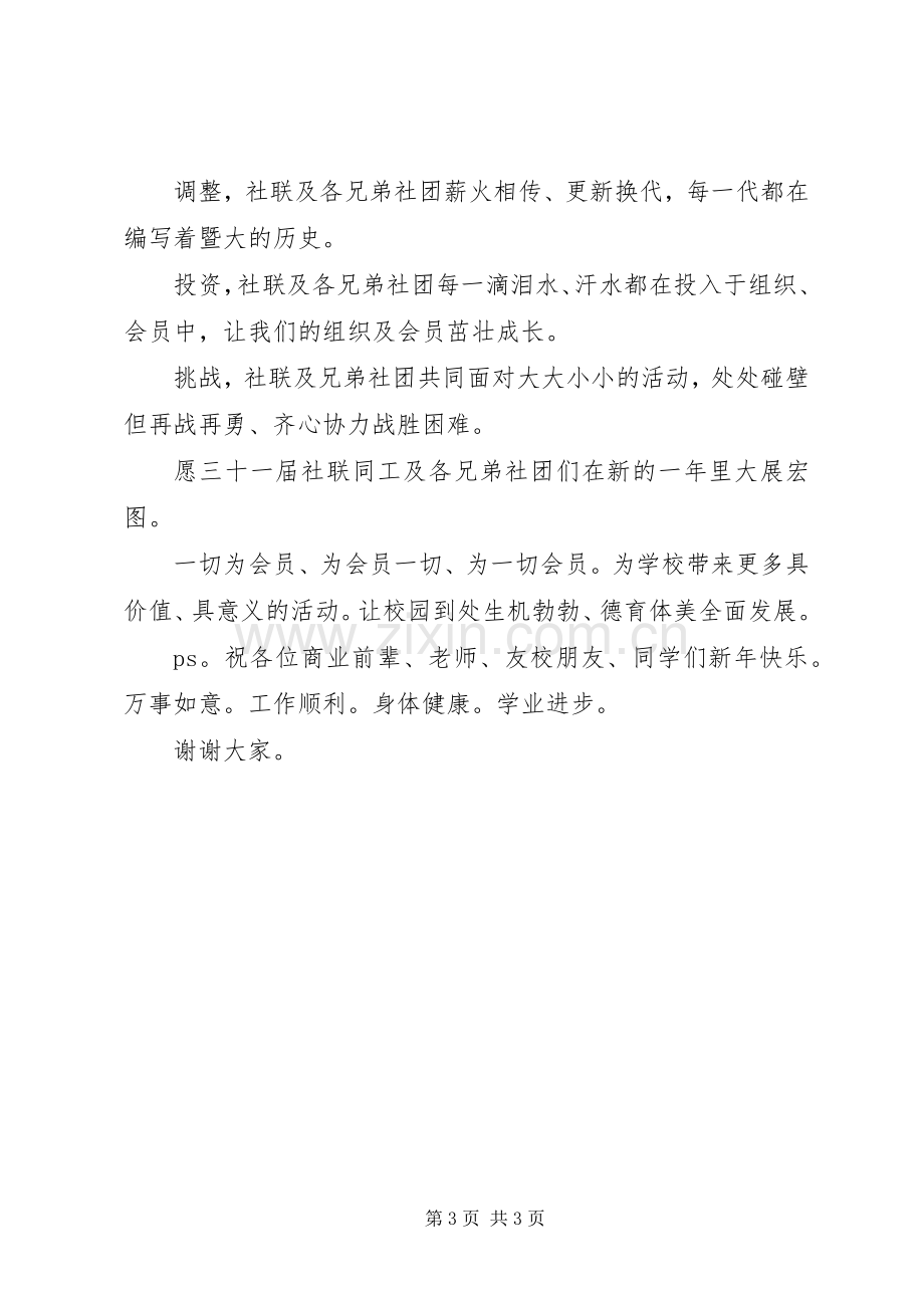 社联成立大会发言稿.docx_第3页