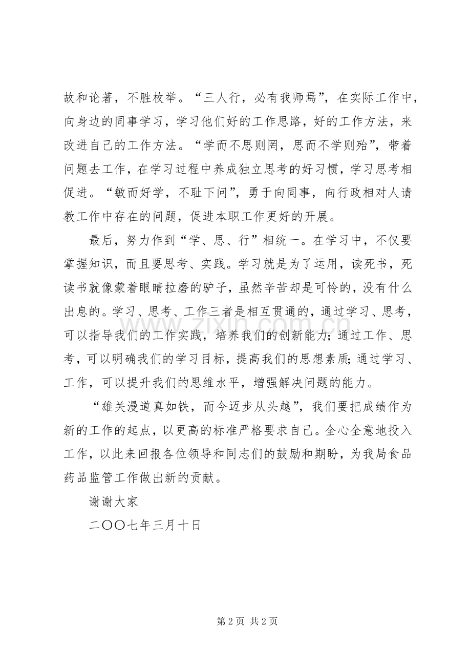 在市食品药品监督管理工作会议上的体会发言.docx_第2页