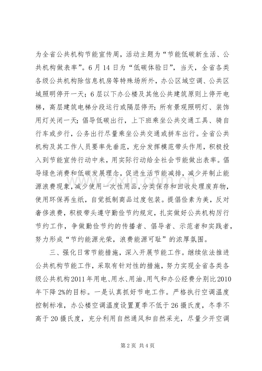 市政府节能倡议书.docx_第2页