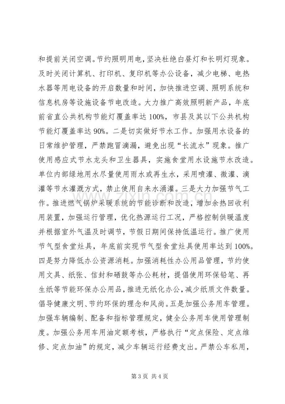 市政府节能倡议书.docx_第3页