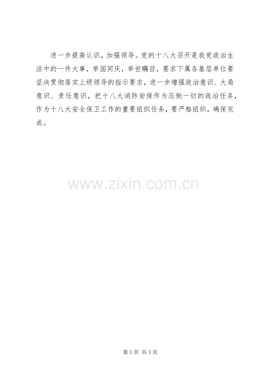 供销社消防保卫战工作实施方案.docx_第3页