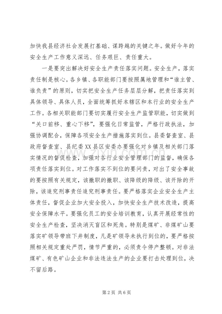 安全生产紧急会领导发言.docx_第2页