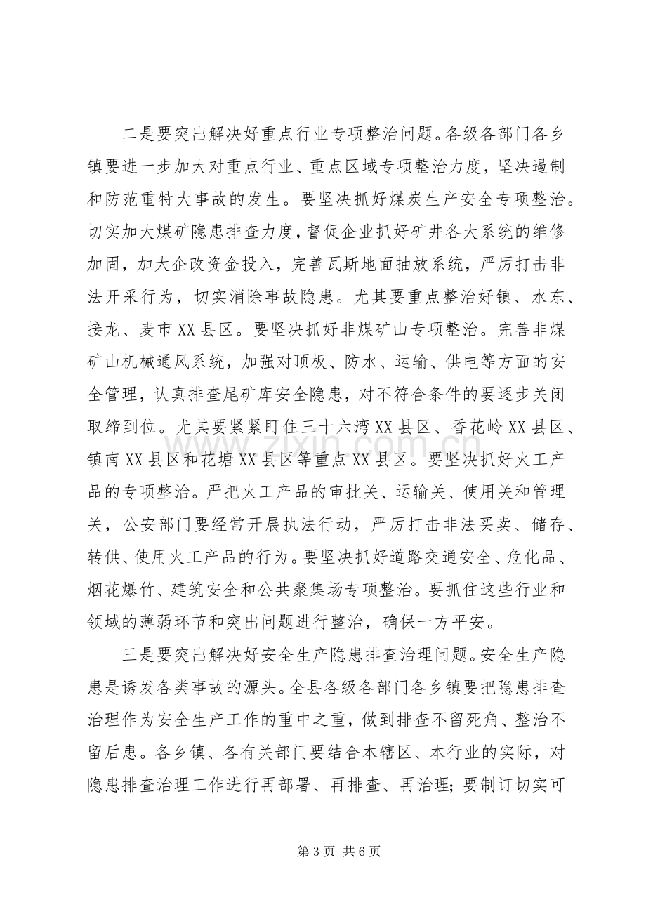 安全生产紧急会领导发言.docx_第3页