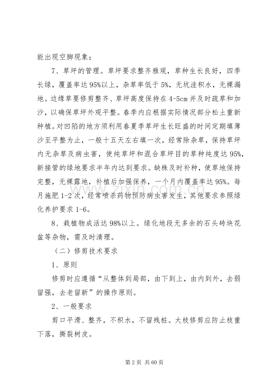 园林绿化养护巡查监管实施方案.docx_第2页