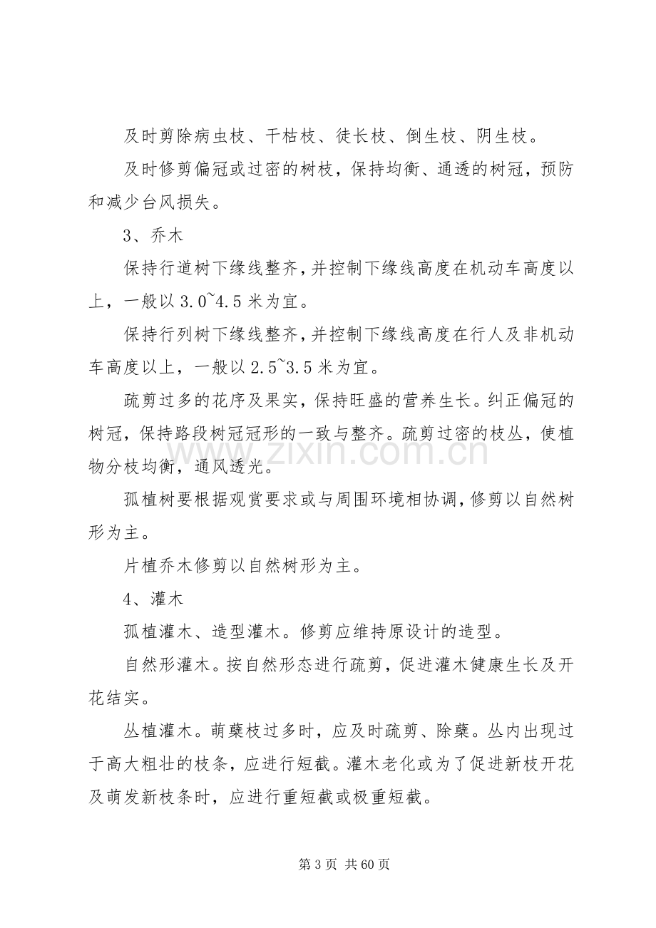 园林绿化养护巡查监管实施方案.docx_第3页