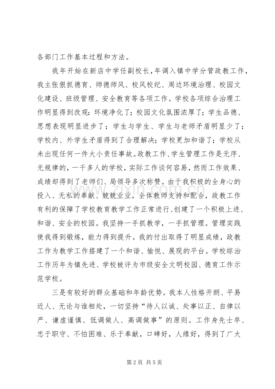 学校长发言材料.docx_第2页