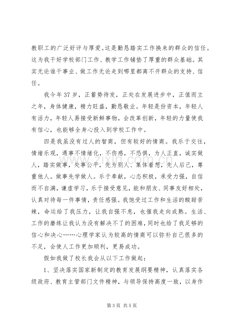 学校长发言材料.docx_第3页