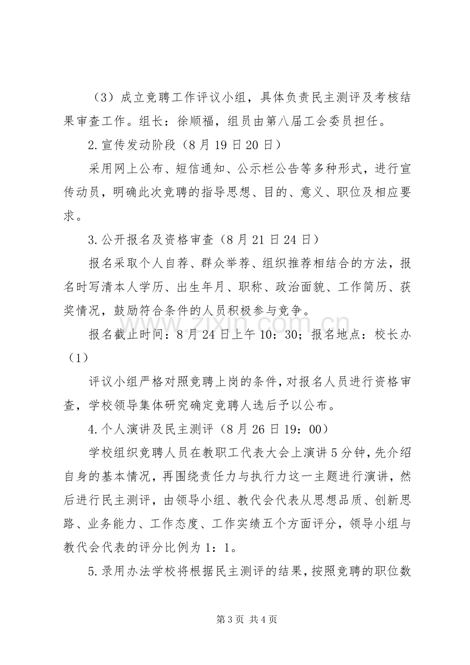 兴长中学中层干部竞聘上岗方案.docx_第3页