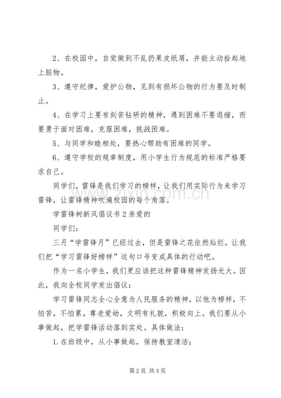 学雷锋树新风倡议书.docx_第2页