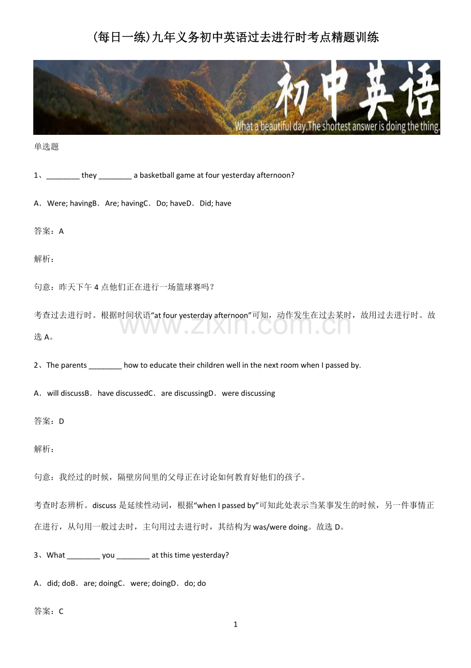 九年义务初中英语过去进行时考点精题训练.pdf_第1页