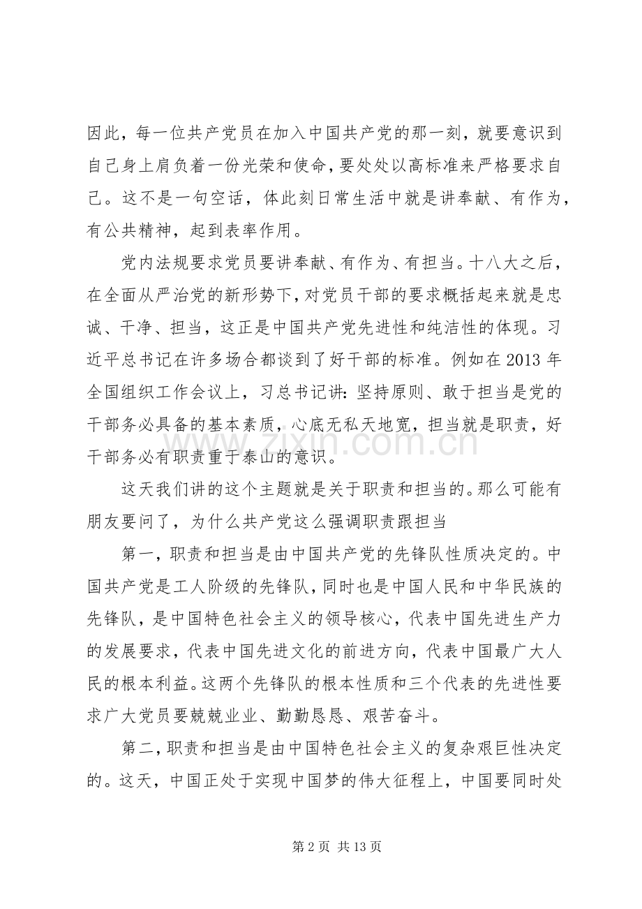 关于优秀党员演讲稿.docx_第2页