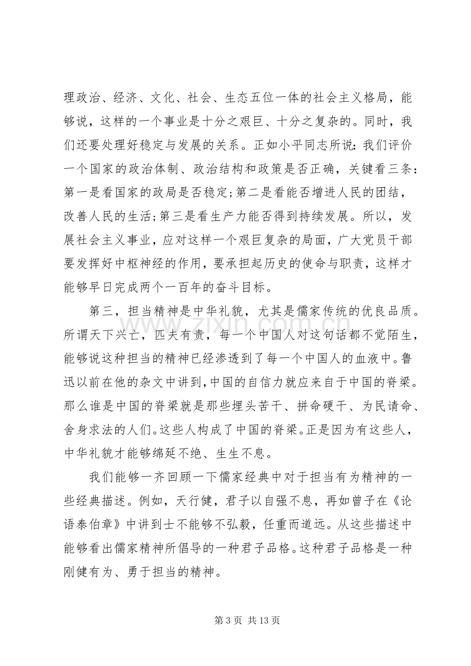 关于优秀党员演讲稿.docx_第3页