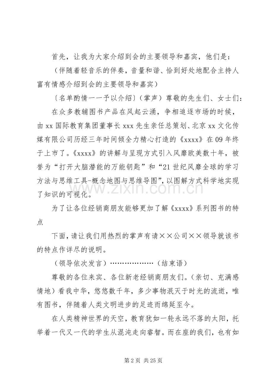 新书发布会主持人词.docx_第2页