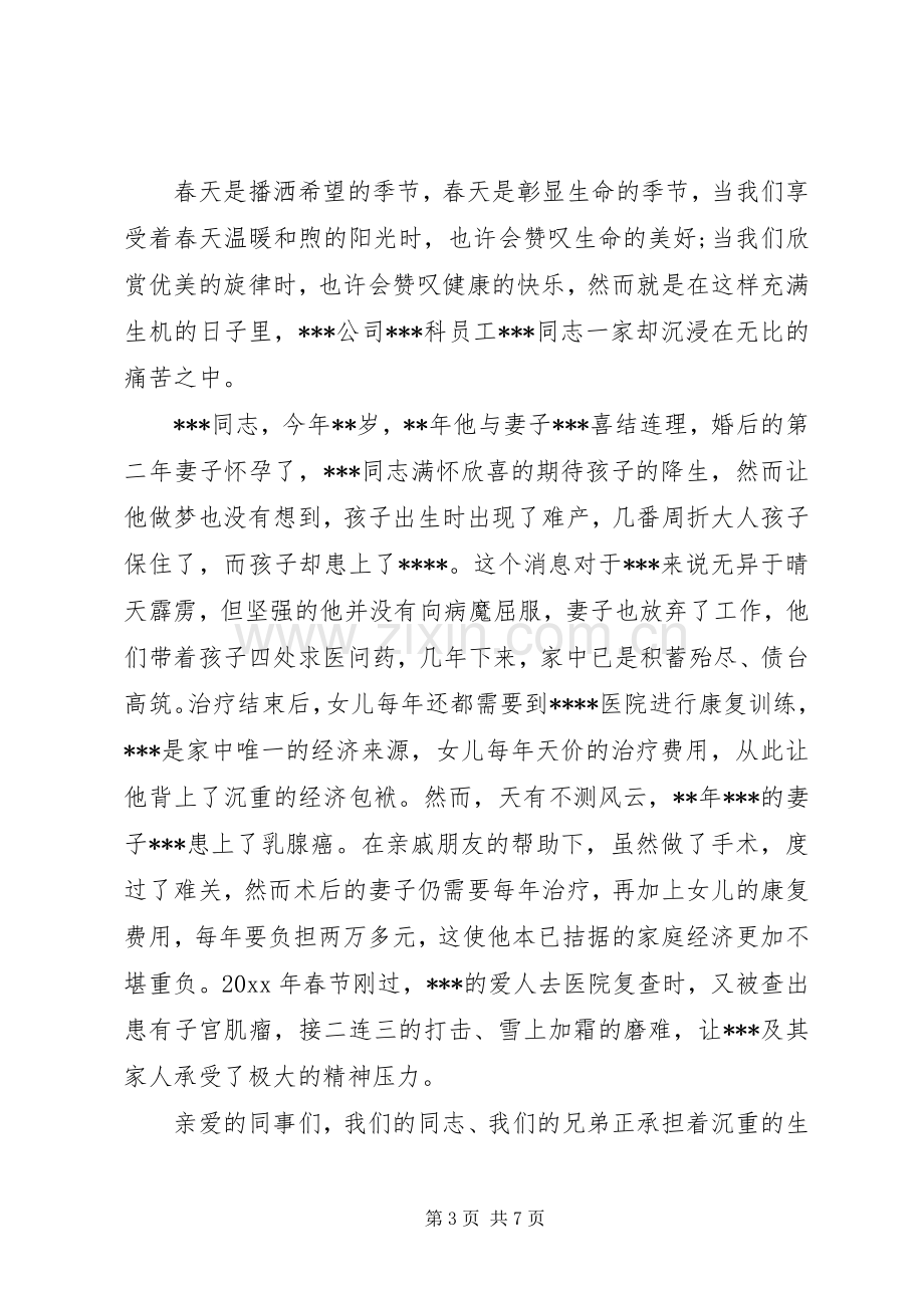 职工困难倡议书.docx_第3页