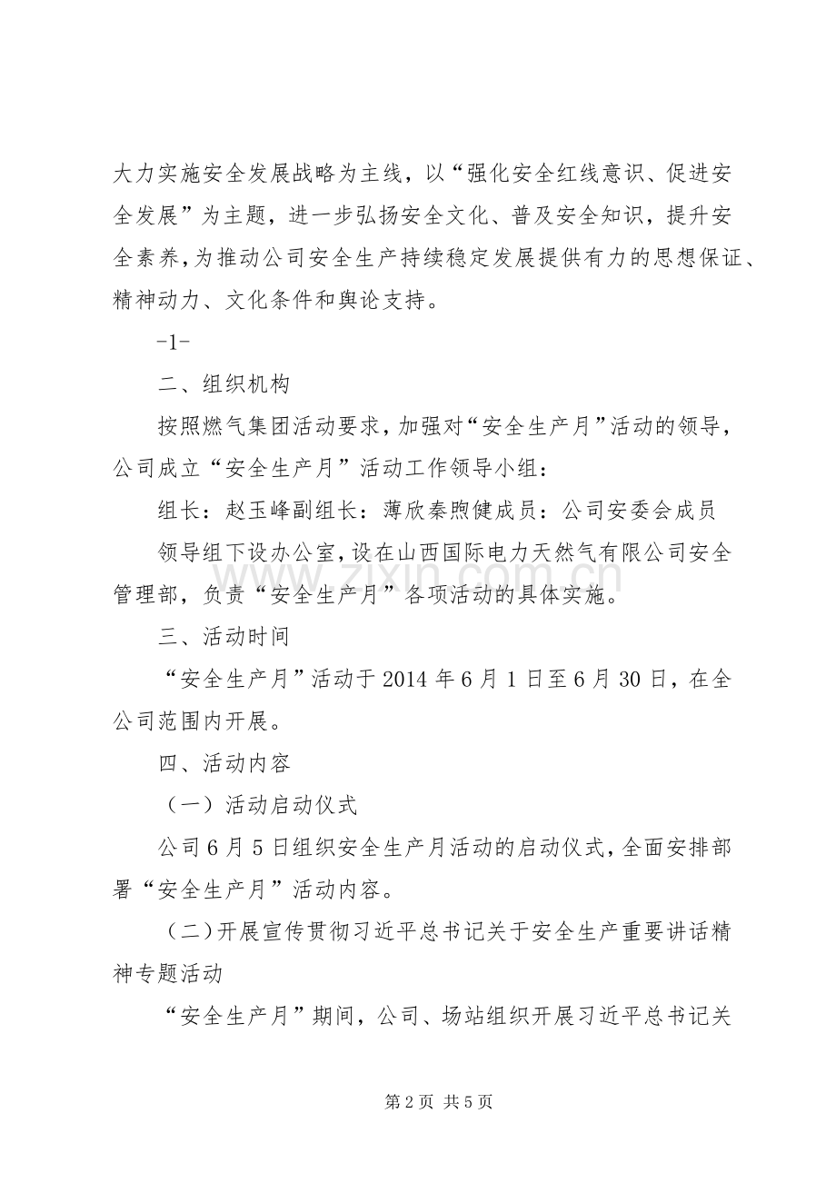 麻江职校XX年安全生产月活动实施方案) .docx_第2页