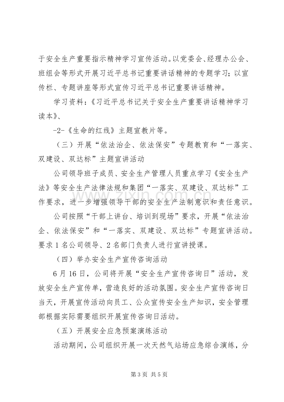 麻江职校XX年安全生产月活动实施方案) .docx_第3页