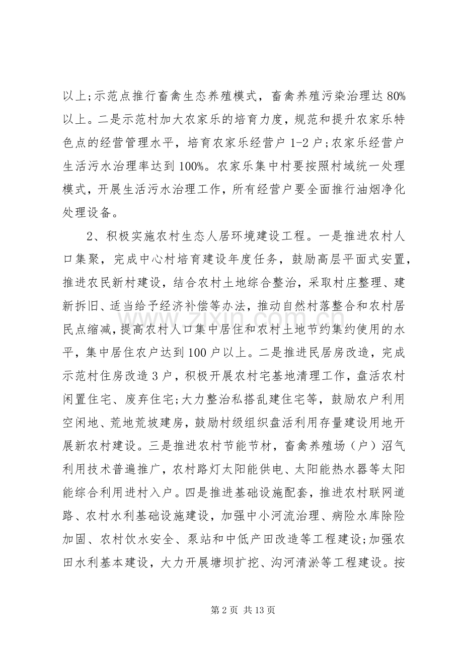 村级美丽乡村建设方案.docx_第2页