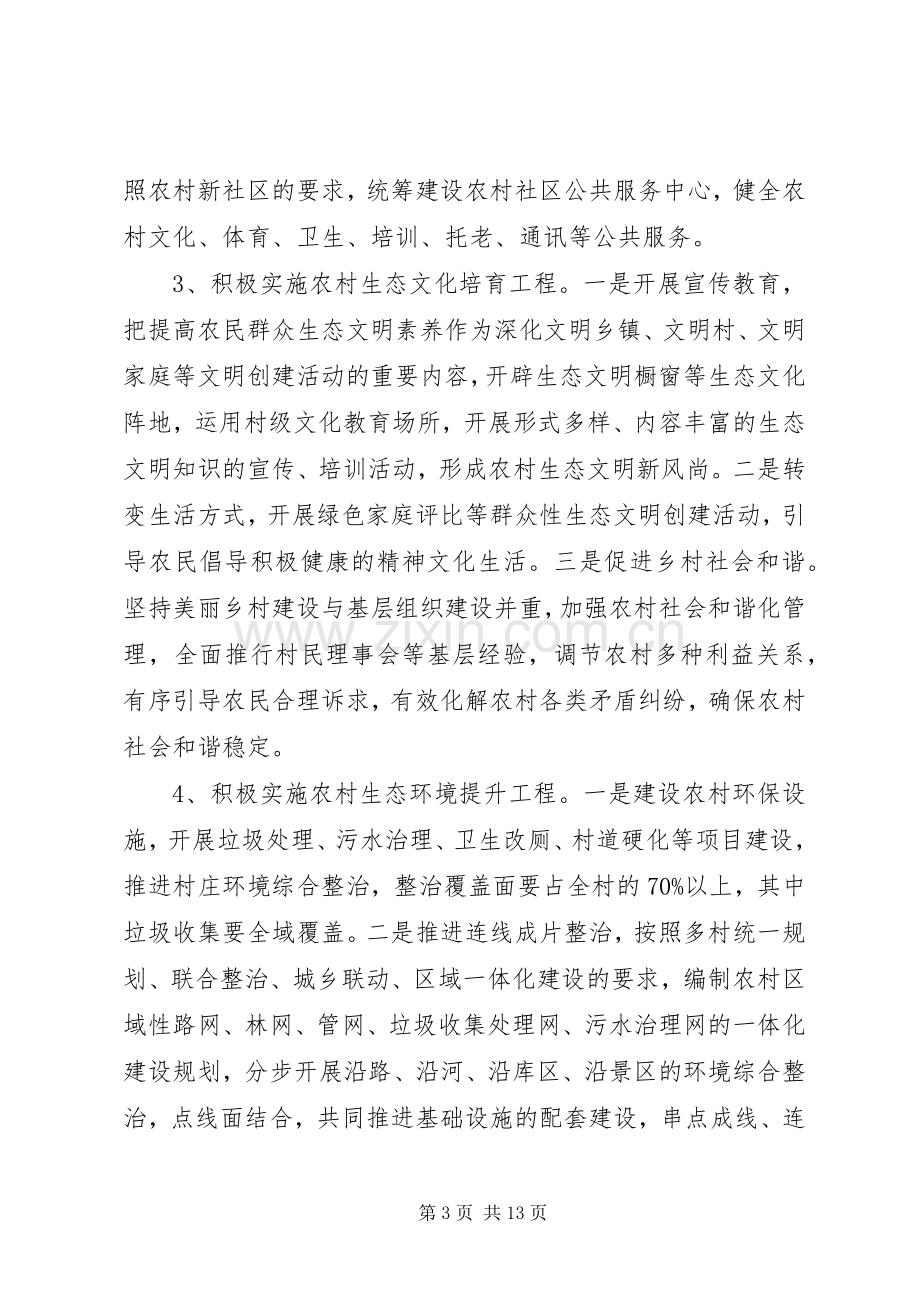 村级美丽乡村建设方案.docx_第3页