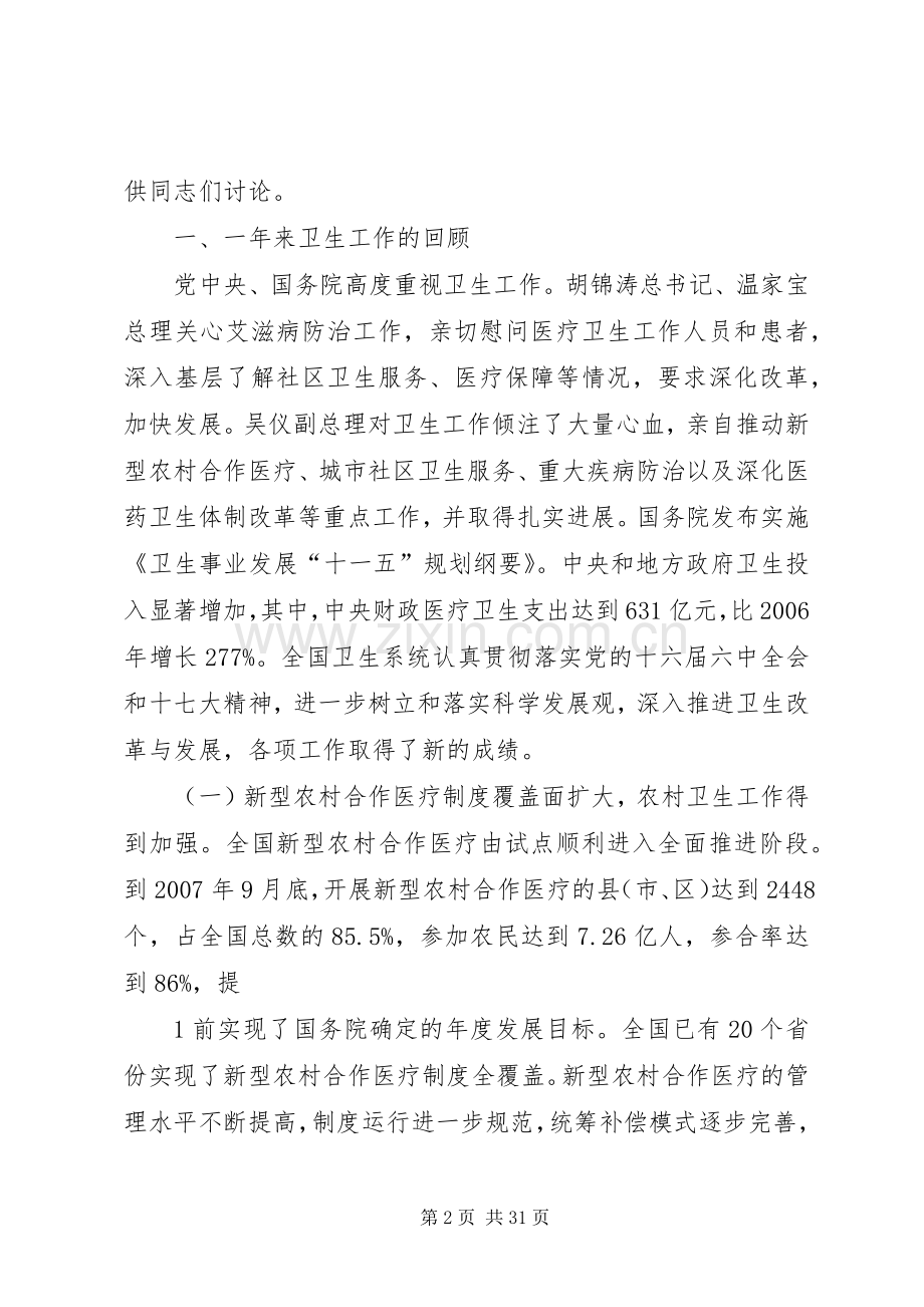 陈竺部长在全国药品安全专项整治工作电视电话会议上的讲话5篇.docx_第2页