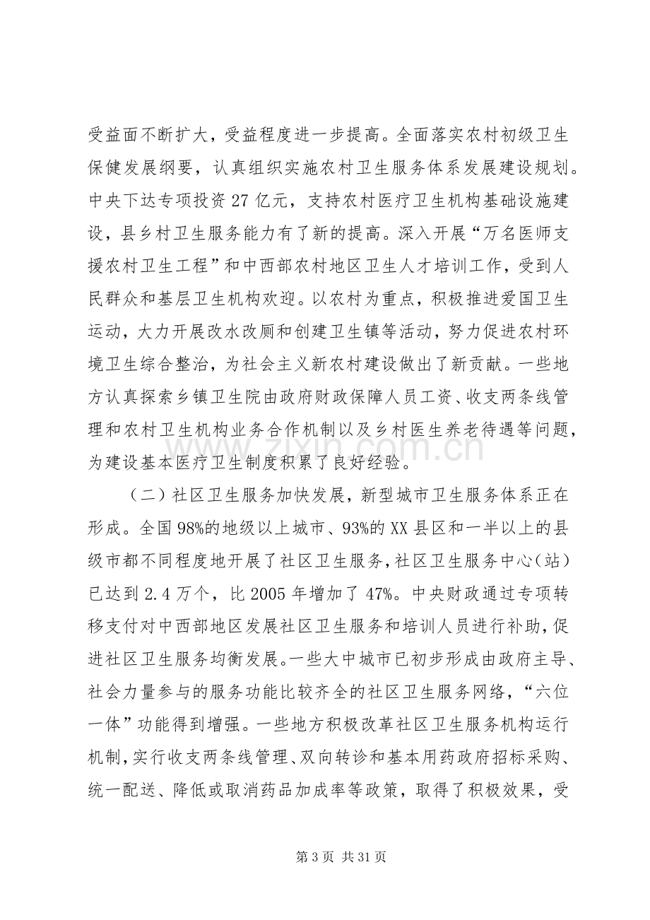 陈竺部长在全国药品安全专项整治工作电视电话会议上的讲话5篇.docx_第3页