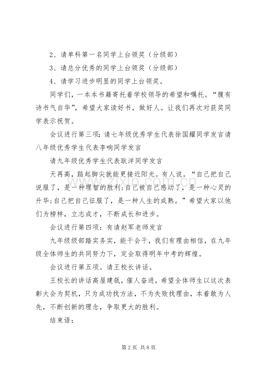 校园会议主持词格式范文.docx_第2页