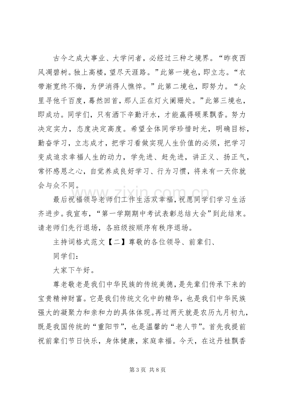 校园会议主持词格式范文.docx_第3页