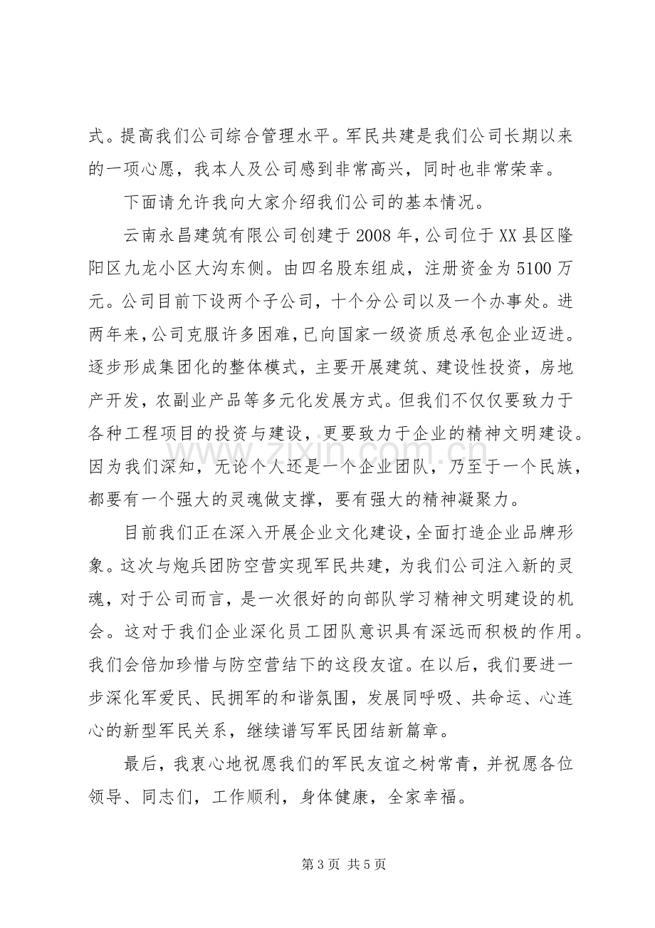 领导在军民共建活动上的致辞.docx_第3页