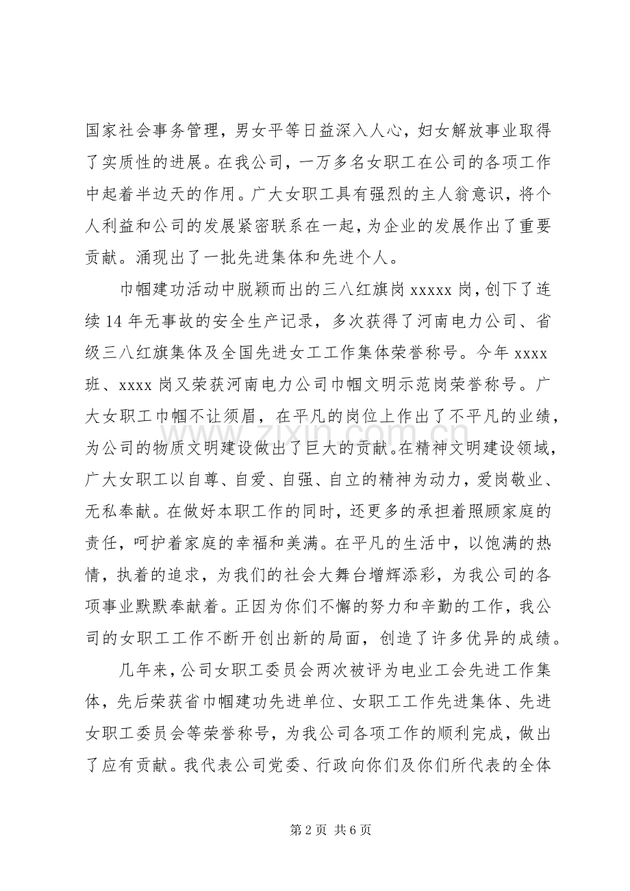 庆三八活动领导讲话稿.docx_第2页