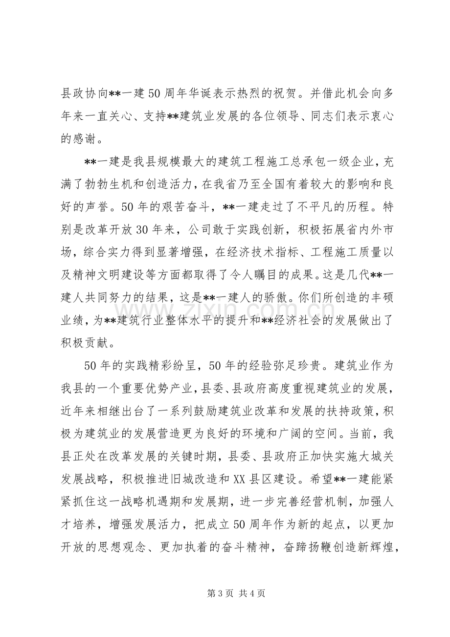 建筑企业领导讲话稿范文.docx_第3页