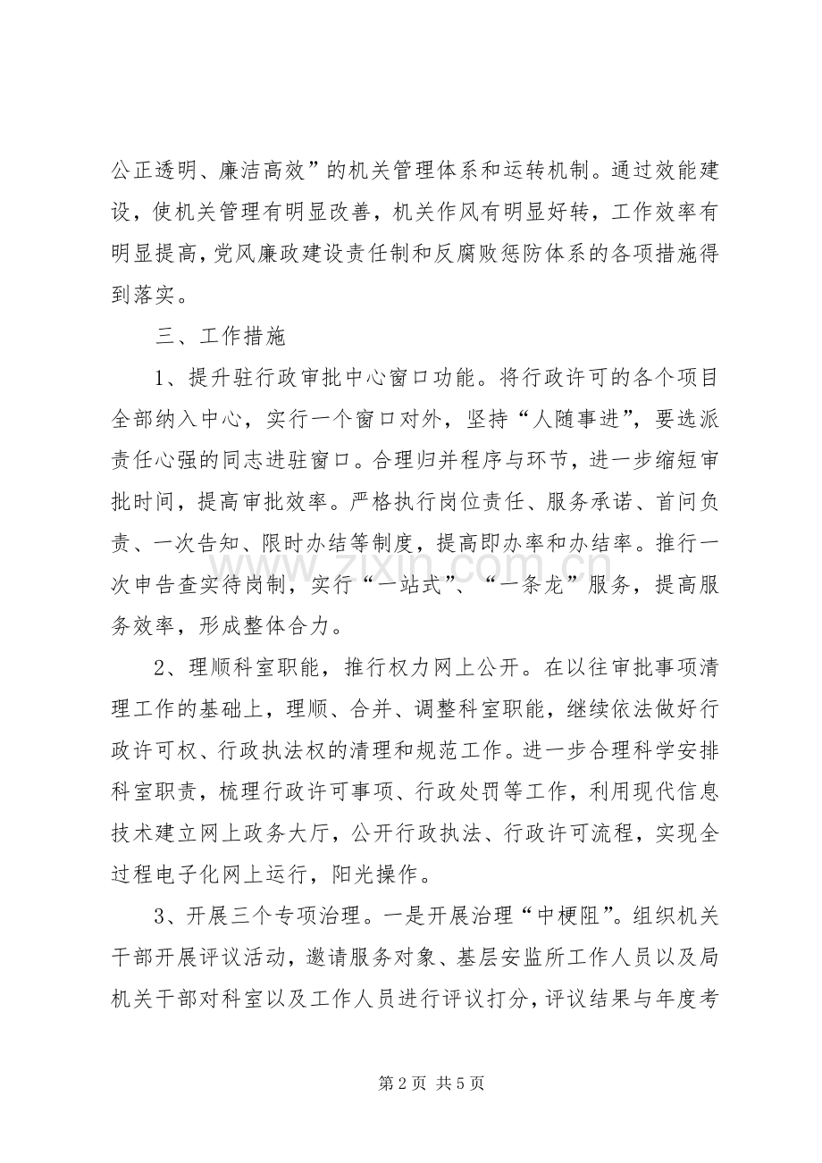 安监局效能建设工作方案.docx_第2页