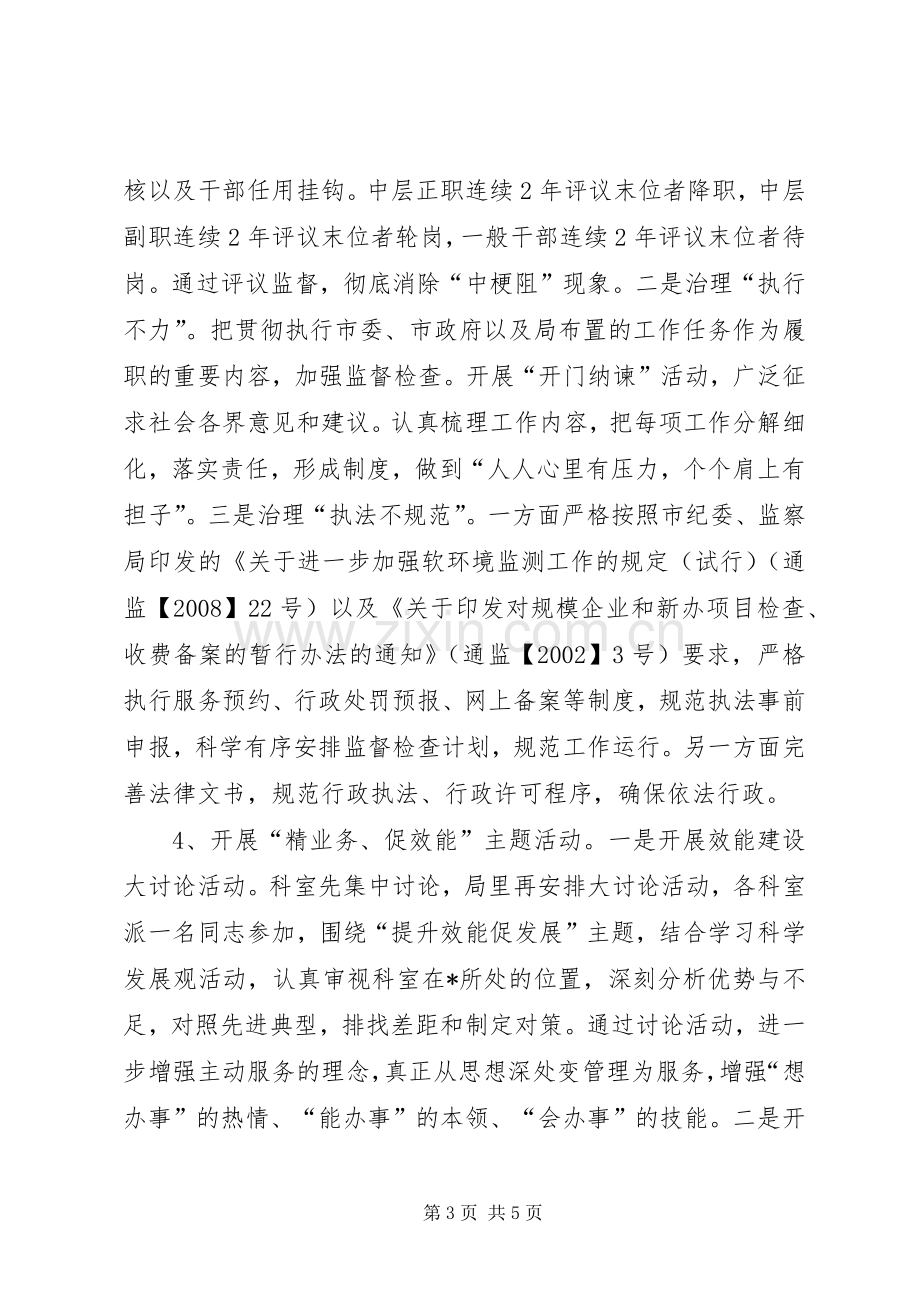 安监局效能建设工作方案.docx_第3页