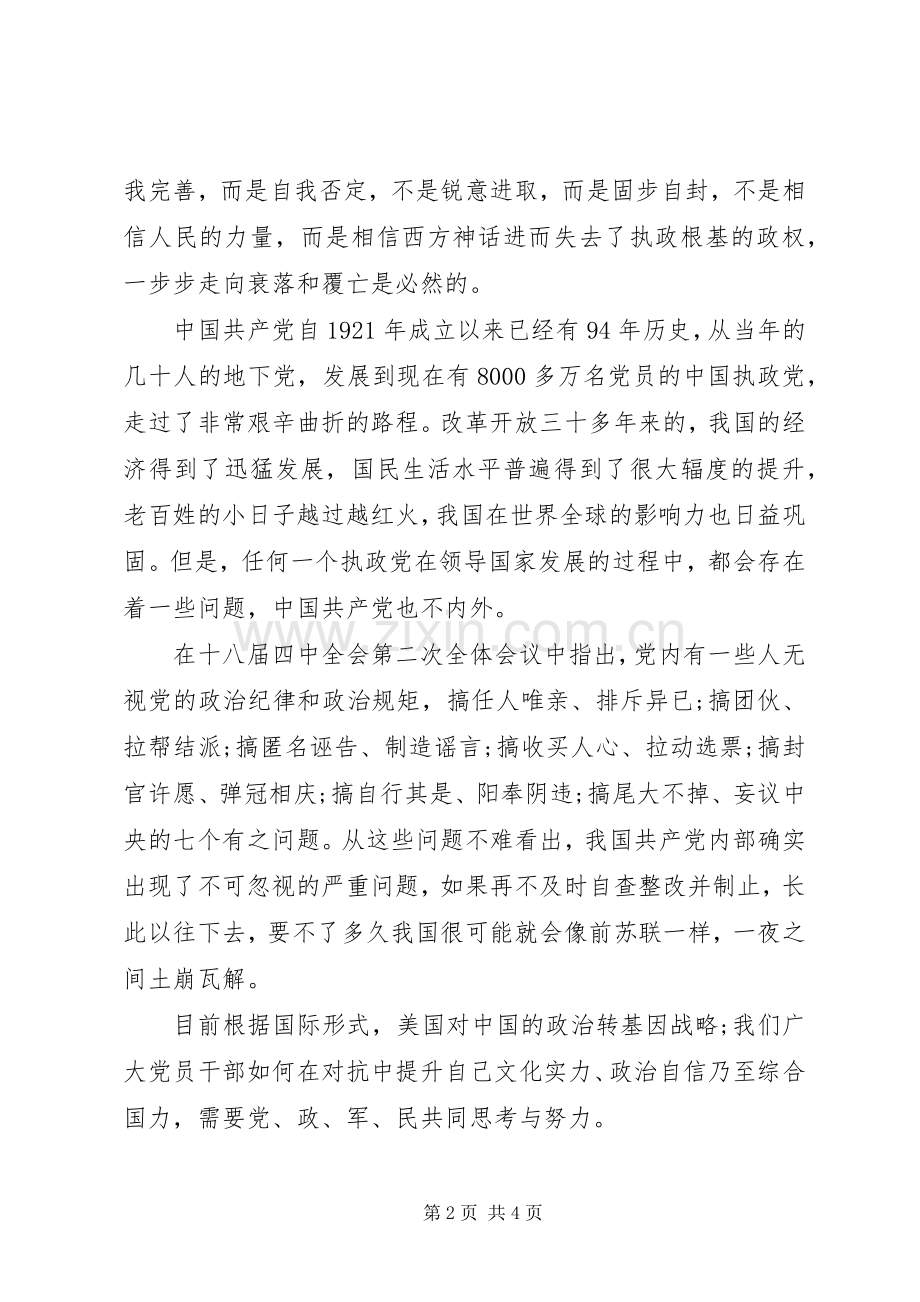 讲规矩有纪律发言提纲材料材料.docx_第2页