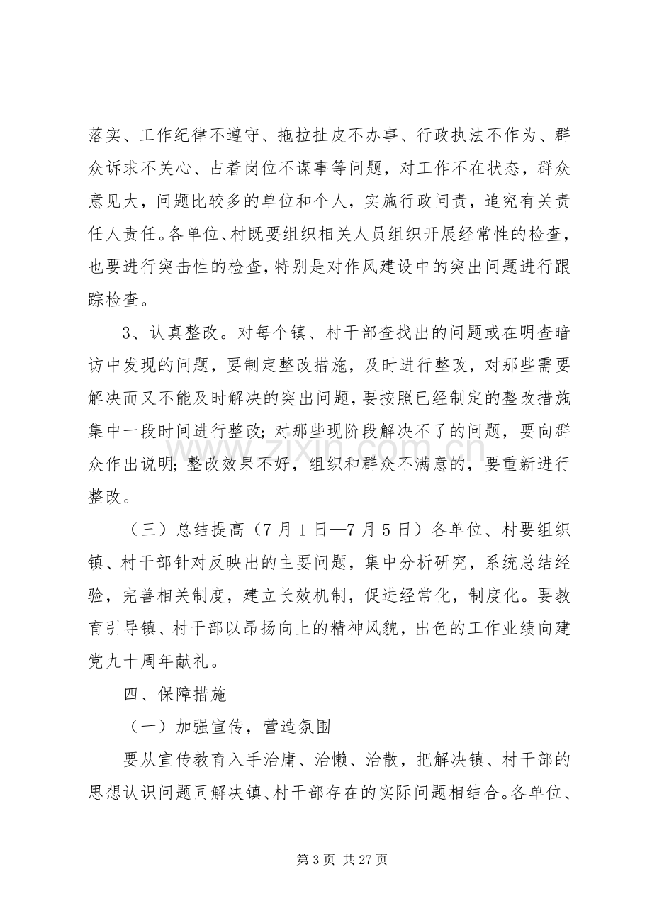 渡江镇开展集中整治“治庸、治懒、治散”活动方案.docx_第3页