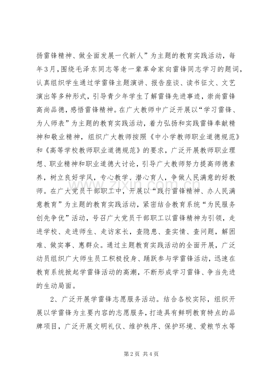 迤那镇麻窝小学深入开展学雷锋活动方案.docx_第2页