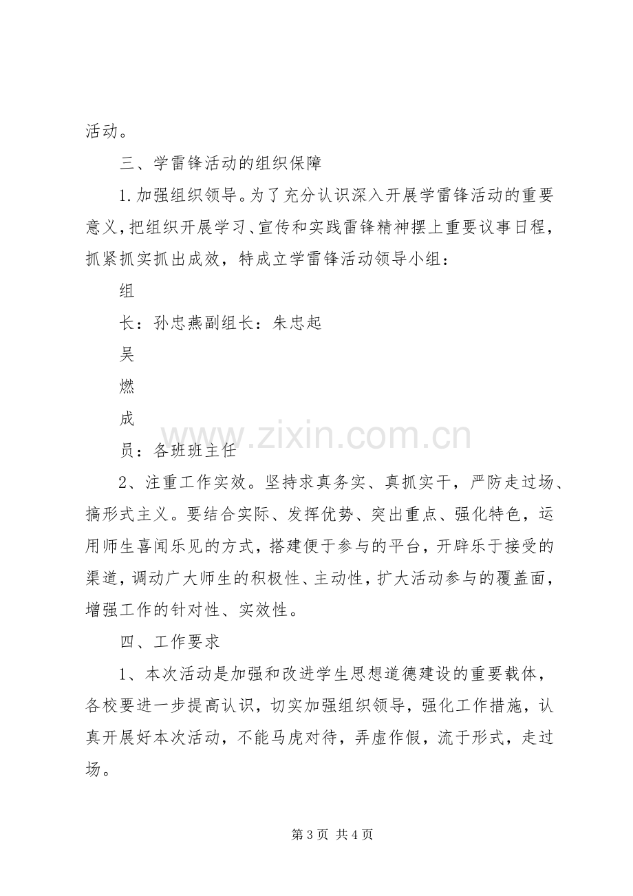 迤那镇麻窝小学深入开展学雷锋活动方案.docx_第3页