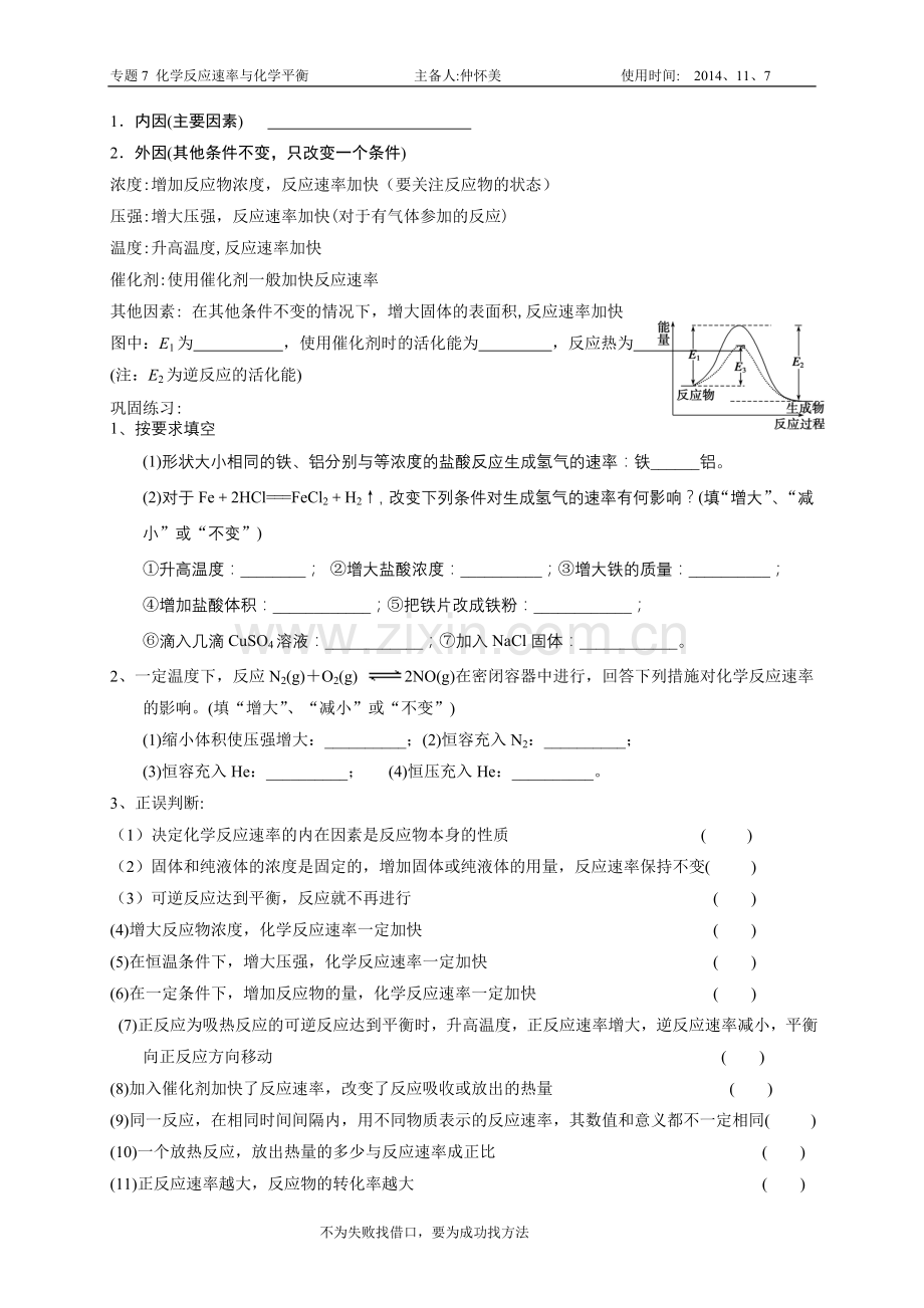 专题7第1讲化学反应速率.doc_第2页