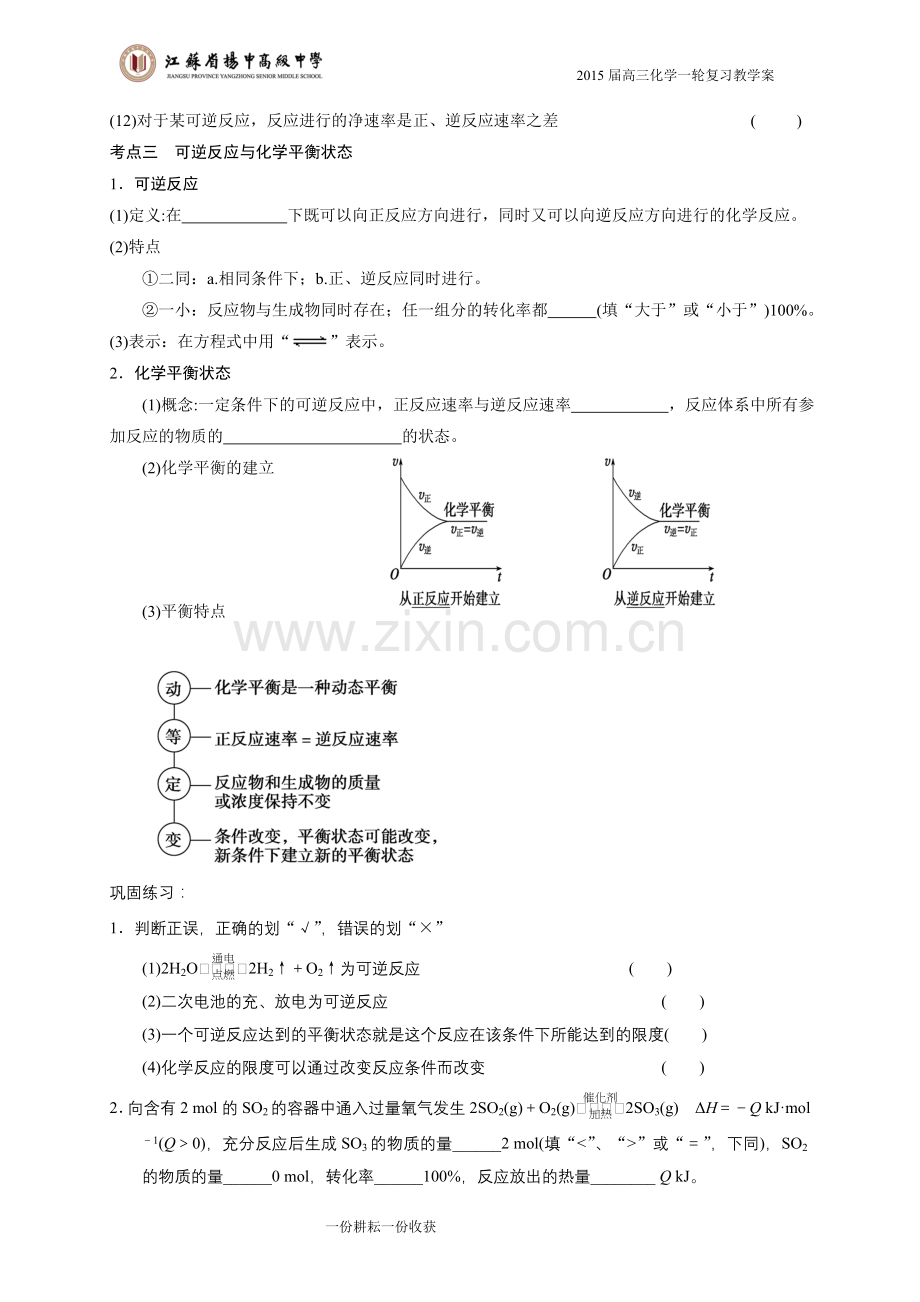 专题7第1讲化学反应速率.doc_第3页