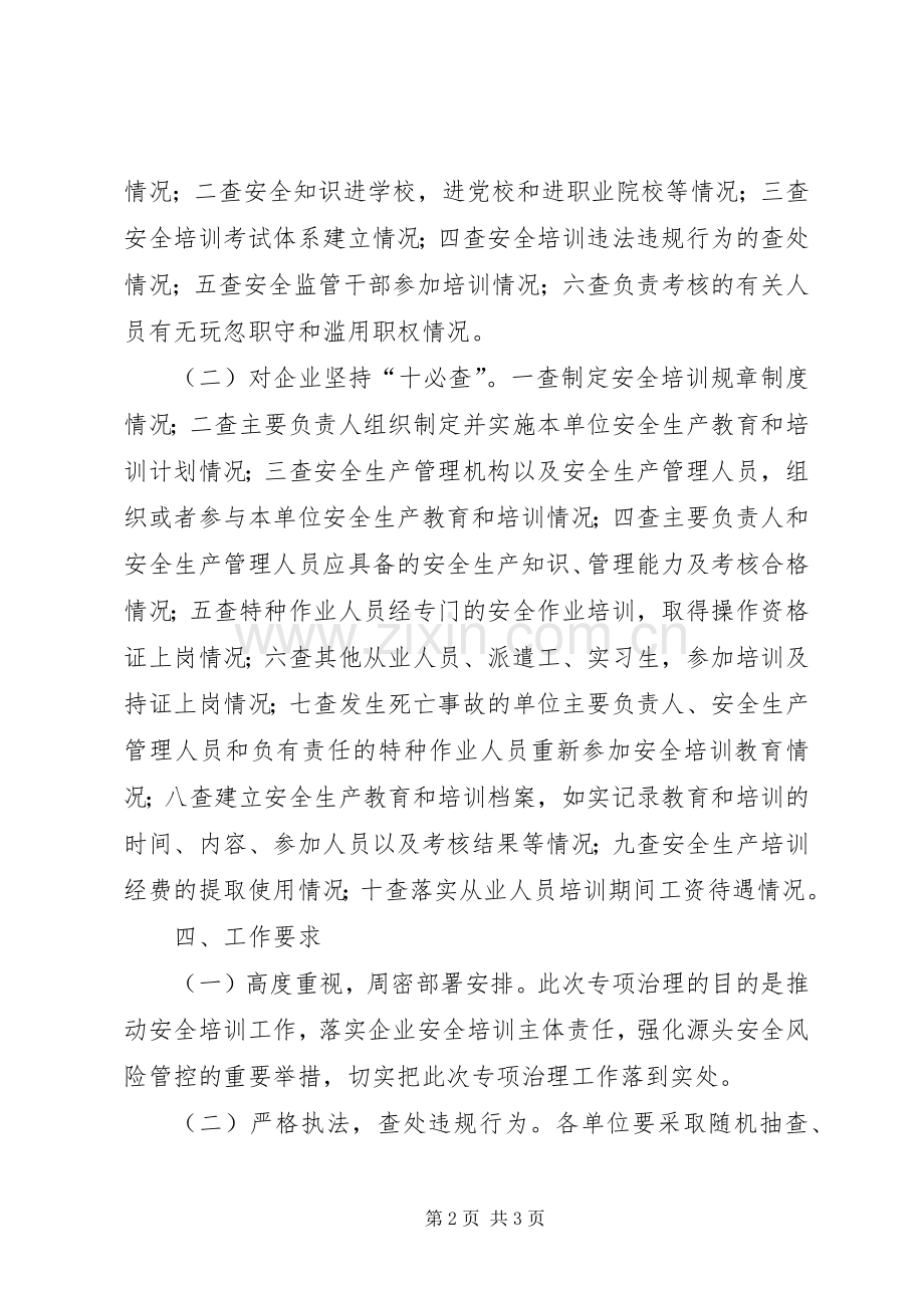 安全生产培训治理实施方案.docx_第2页